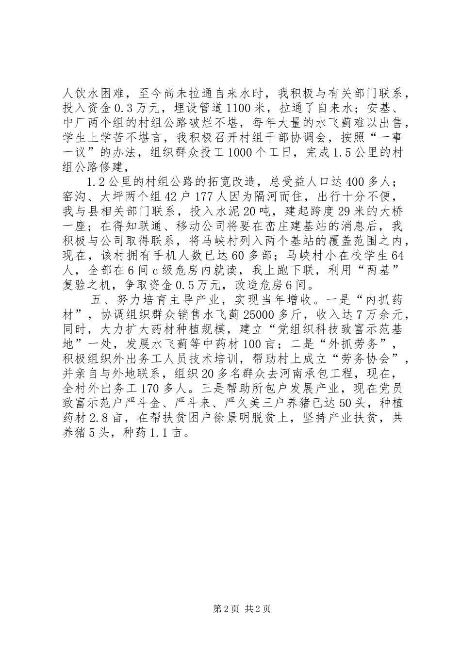 “双百”工程工作总结总结_第2页