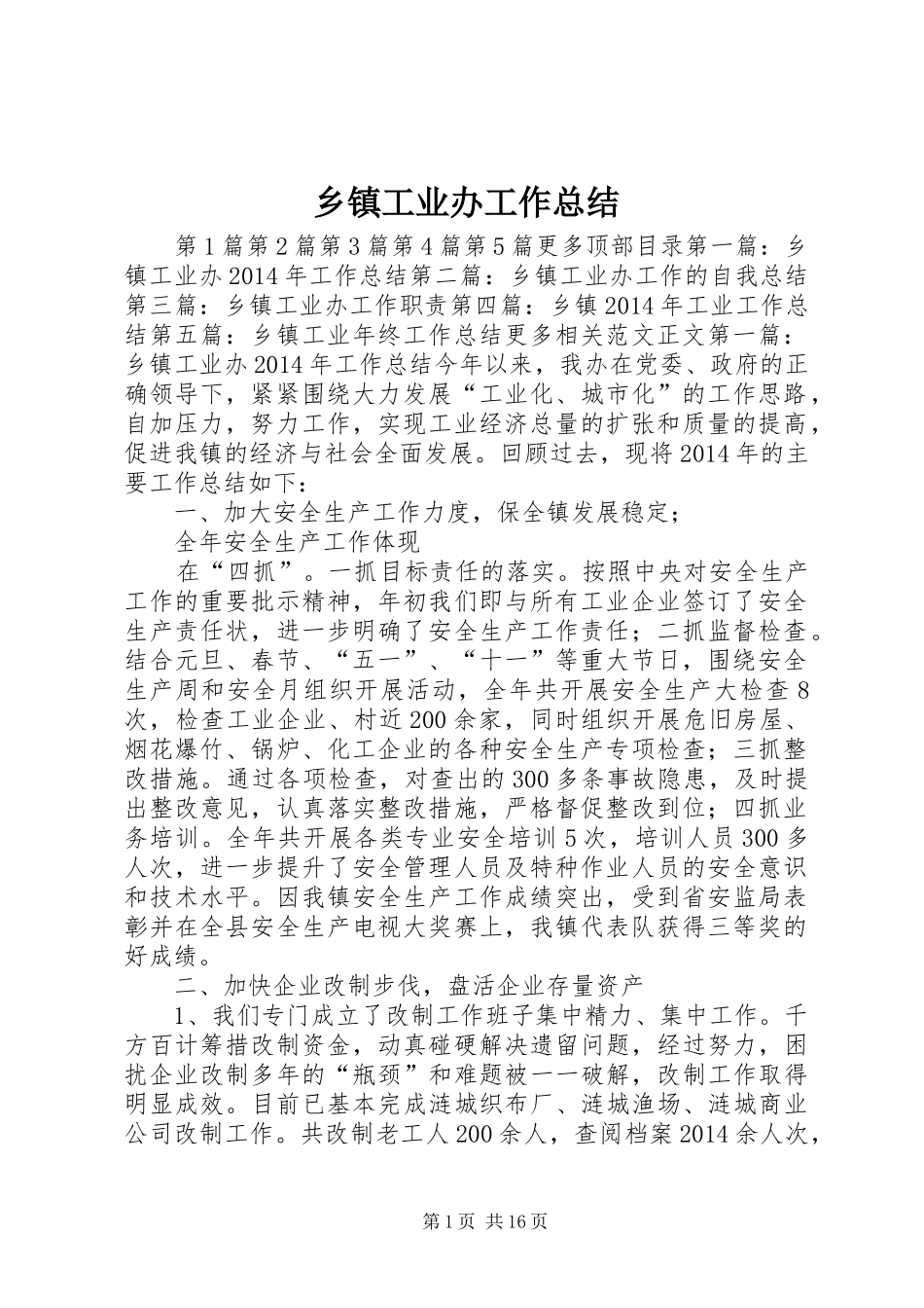 乡镇工业办工作总结 (3)_第1页