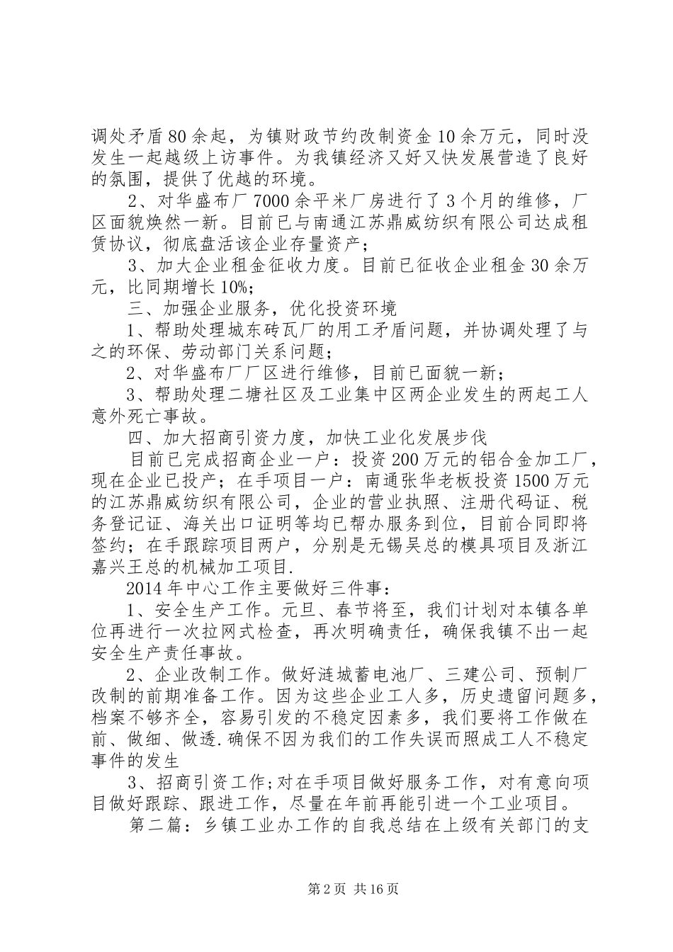 乡镇工业办工作总结 (3)_第2页