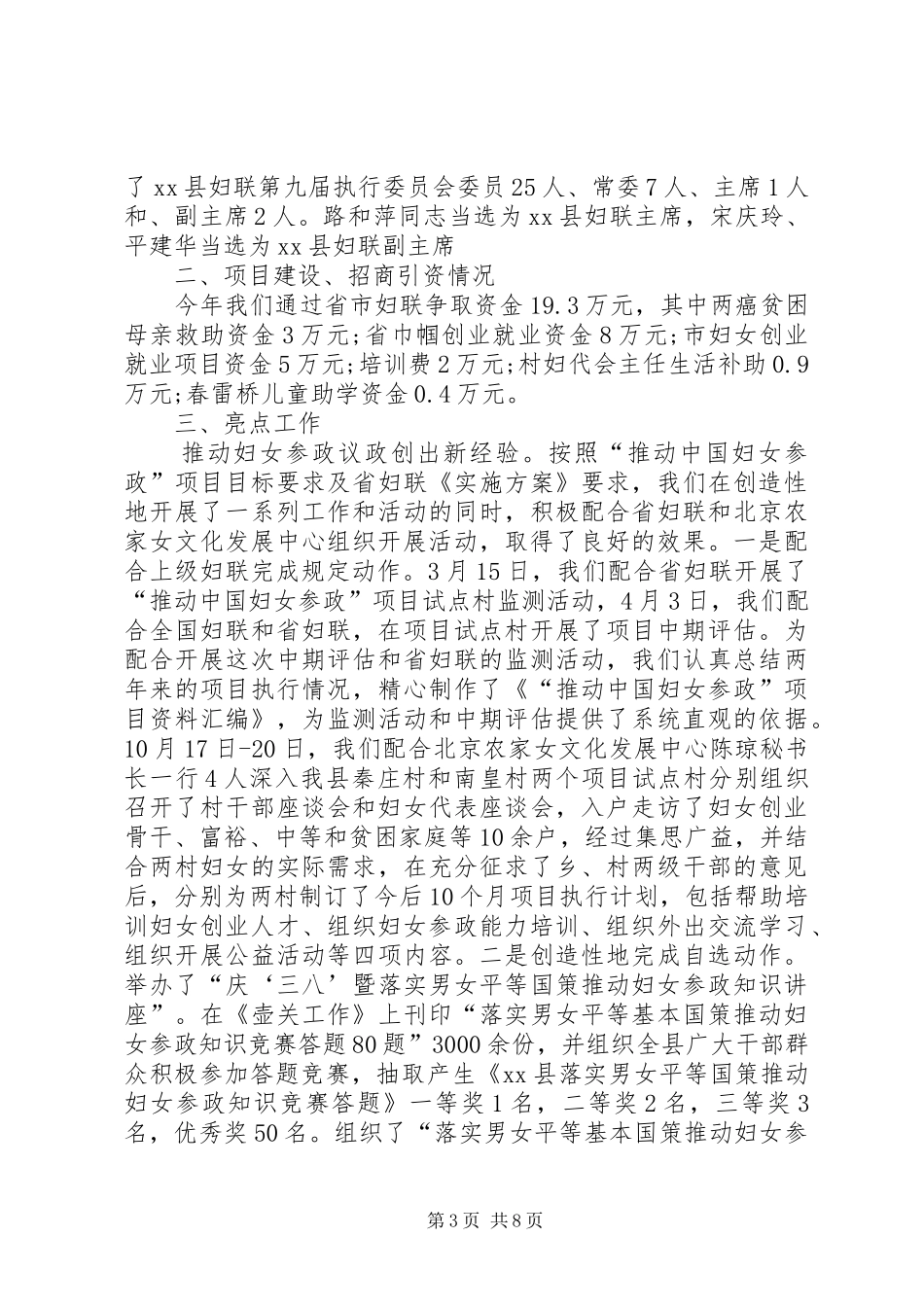 乡镇妇联会工作总结 (3)_第3页