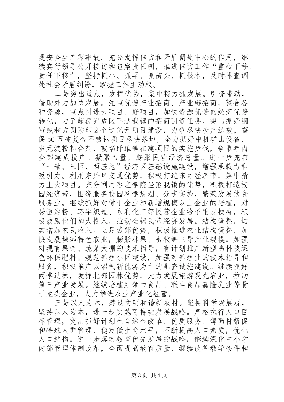 乡镇半年工作总结及下半年工作打算_第3页