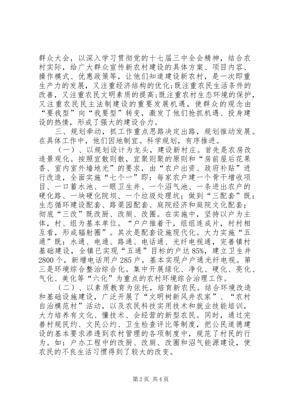 乡镇新农村建设总结_第2页