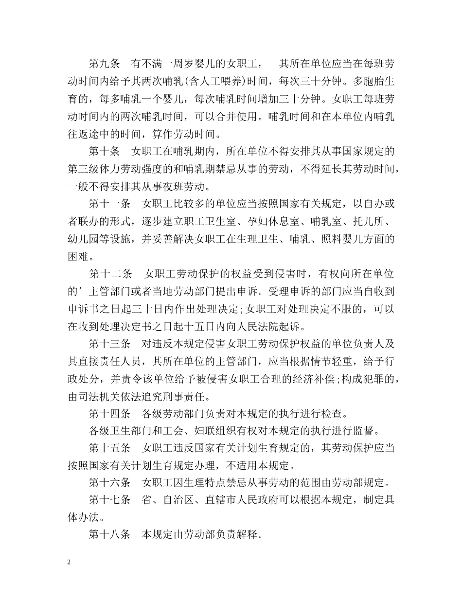《女职工权益保护法》 _第2页
