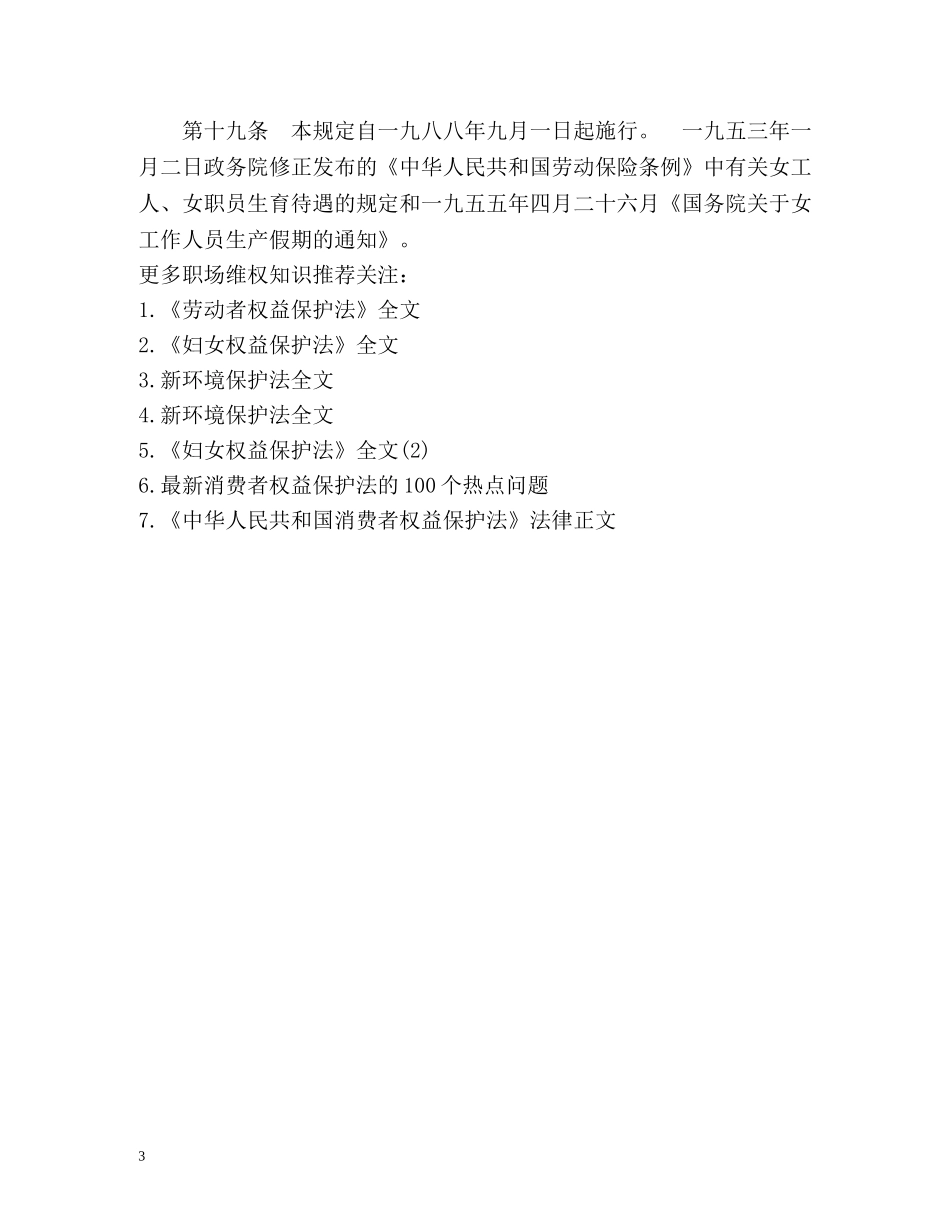 《女职工权益保护法》 _第3页