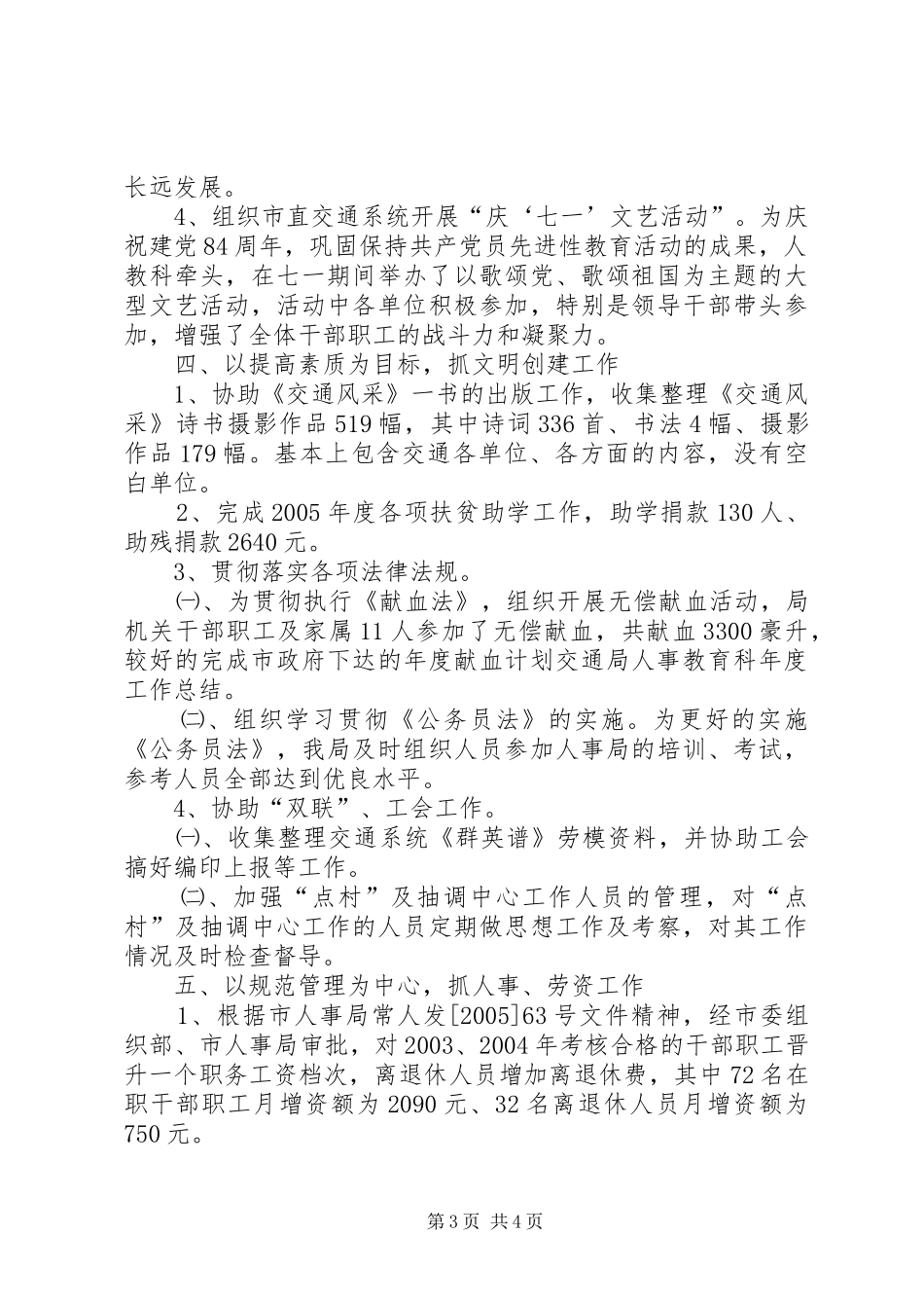 交通局人事教育科年度工作总结_第3页