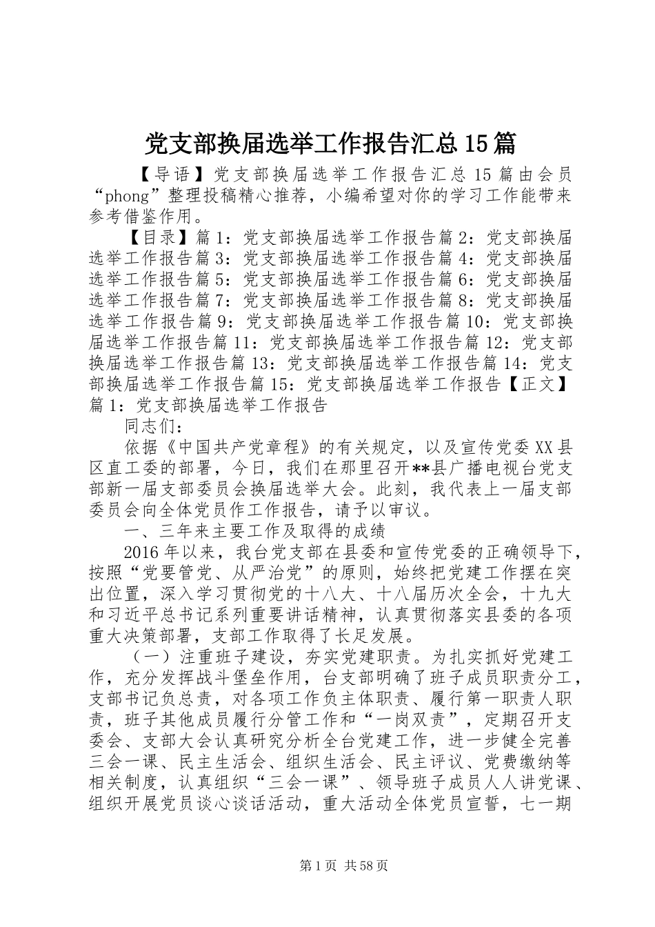 党支部换届选举工作报告汇总15篇_第1页