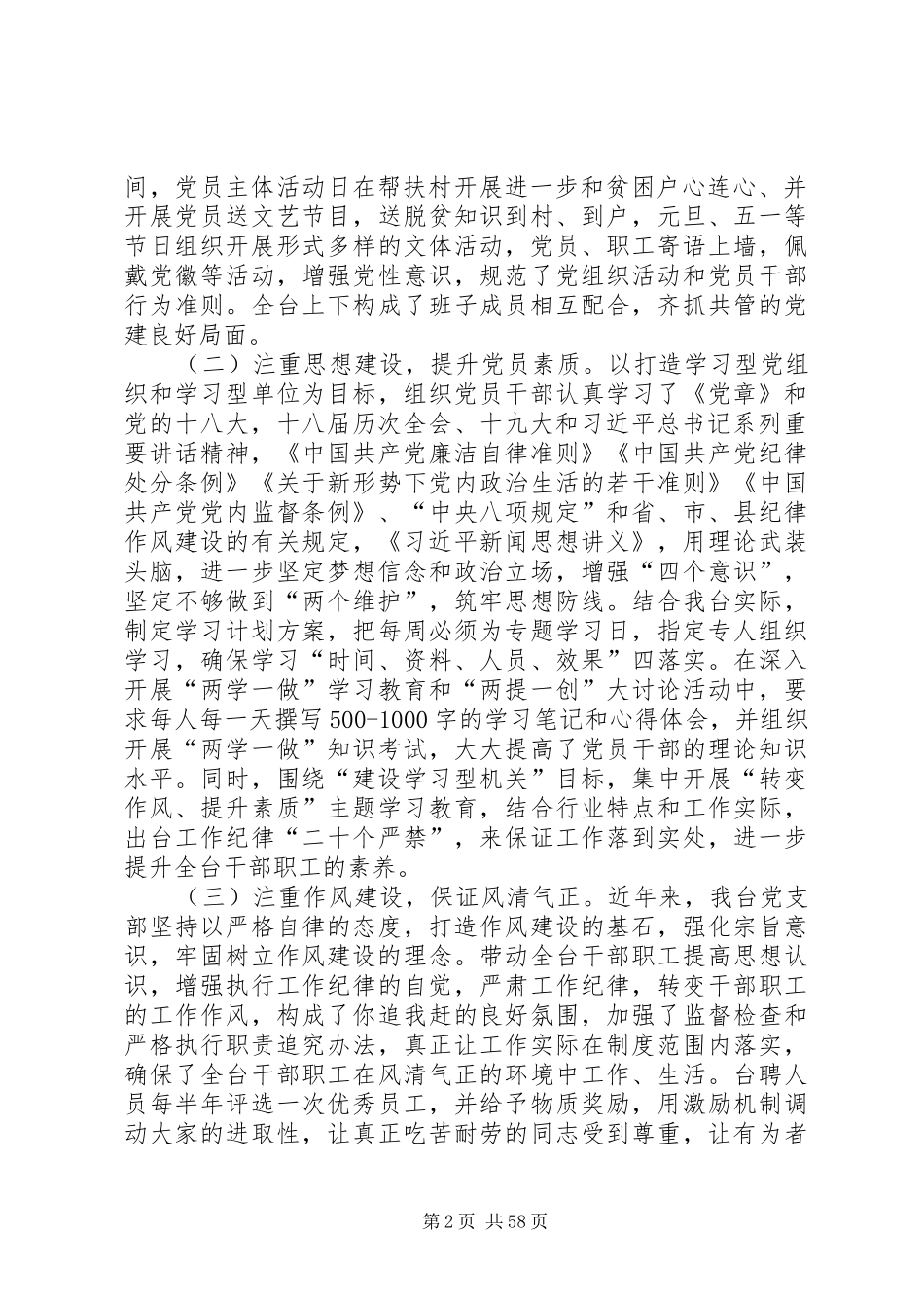 党支部换届选举工作报告汇总15篇_第2页