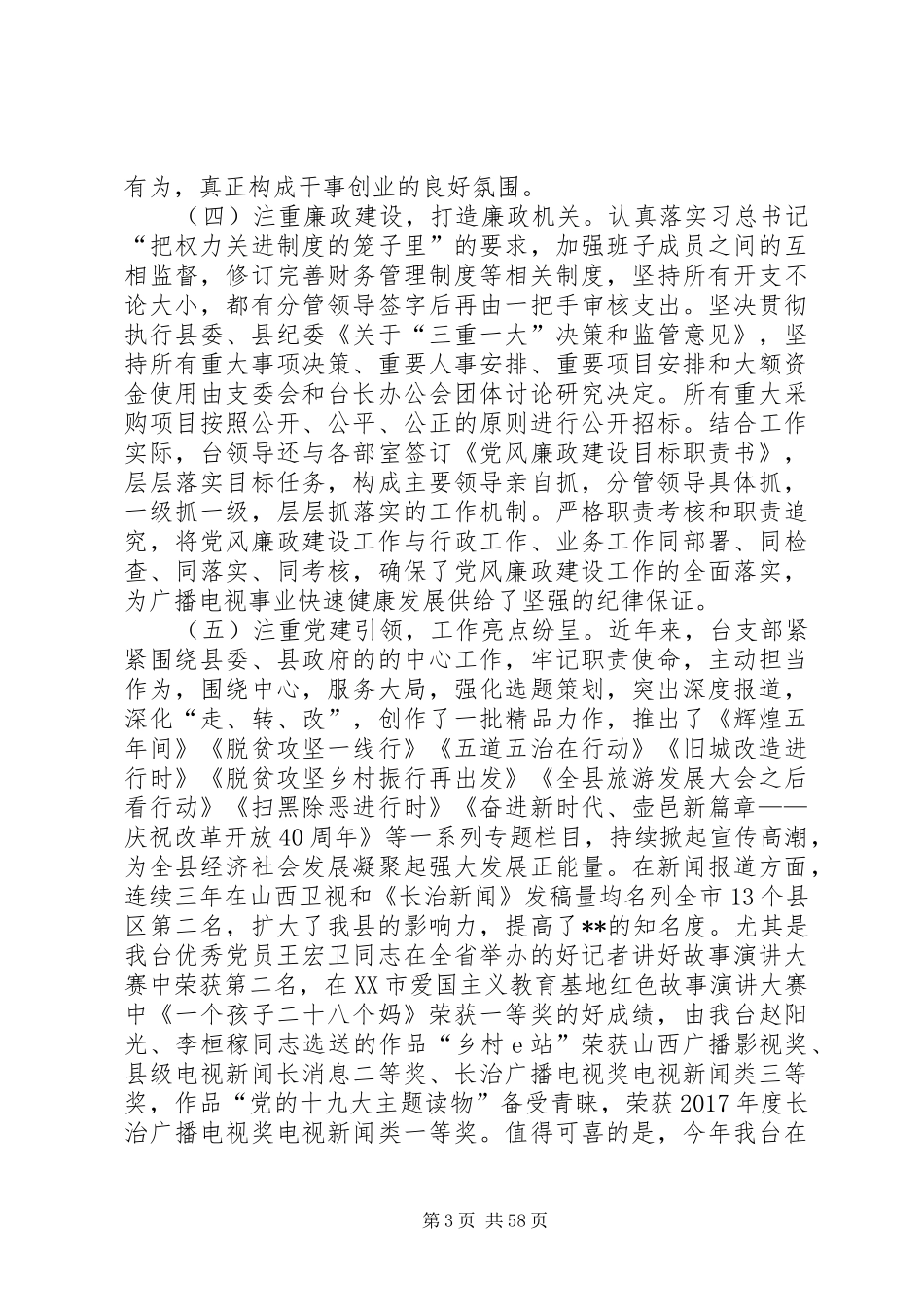 党支部换届选举工作报告汇总15篇_第3页