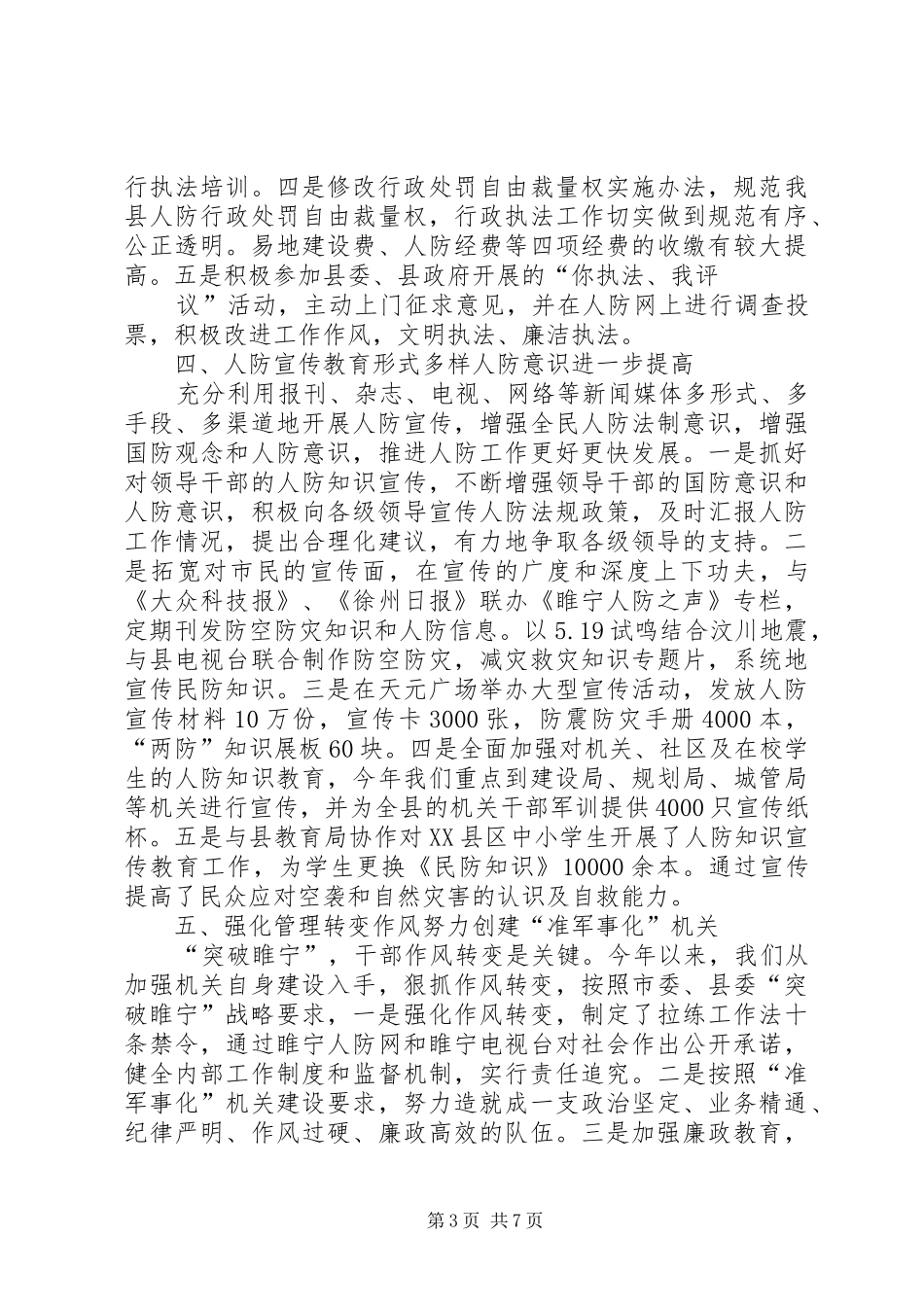 人防办XX年工作总结和XX年工作措施_第3页