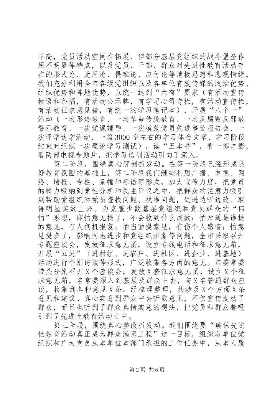 全市先进性教育全面工作总结_第2页