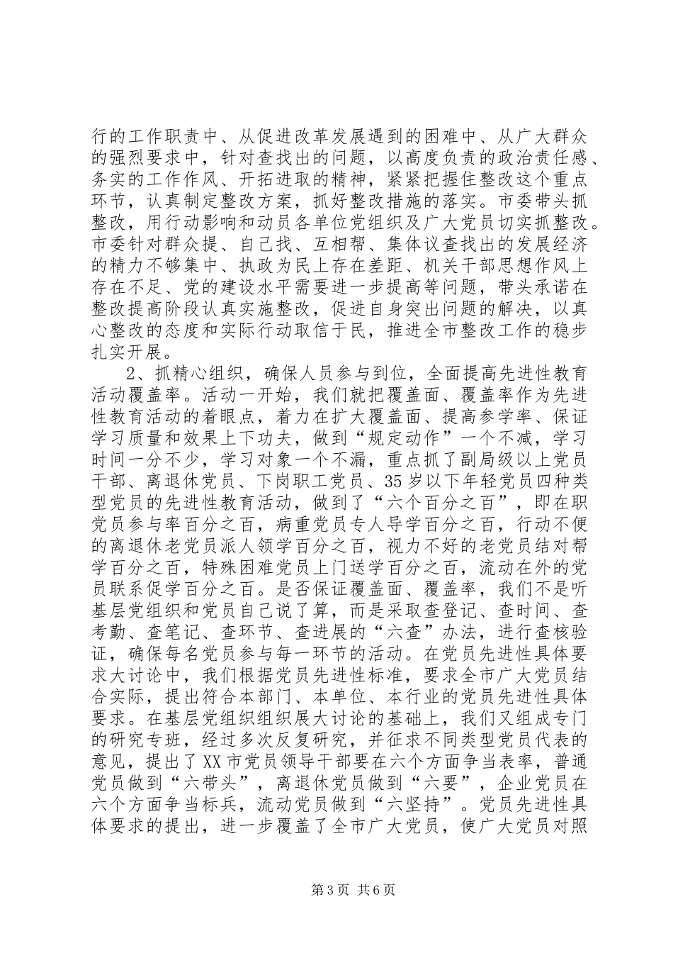 全市先进性教育全面工作总结_第3页