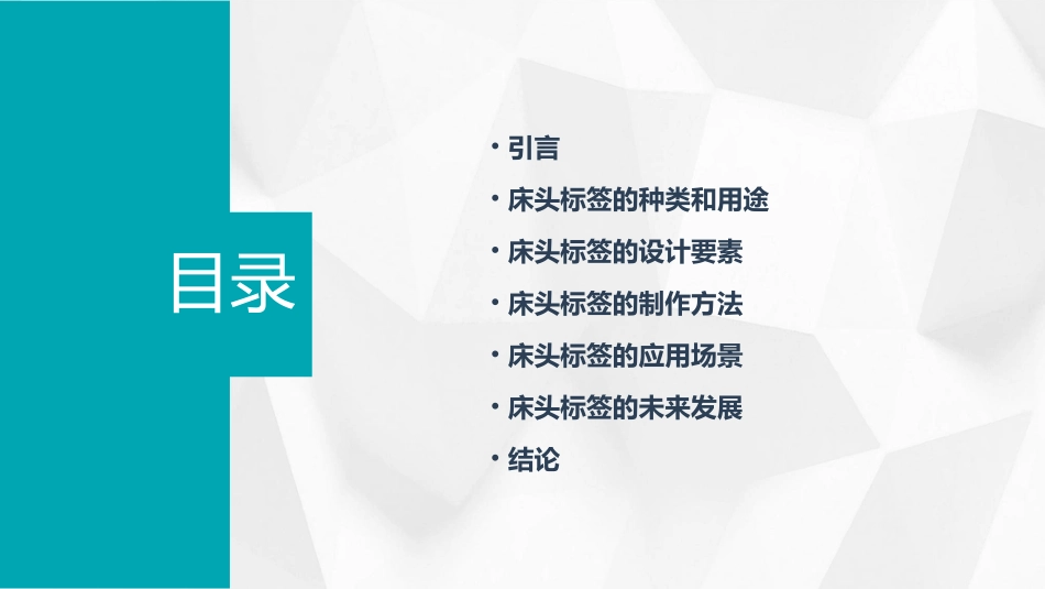 床头上的标签课件_第2页
