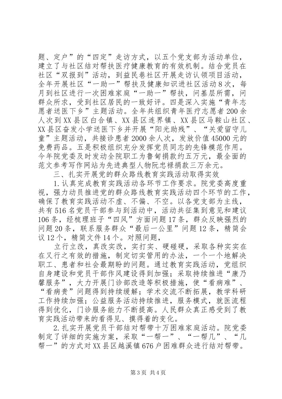 XX年医院党委工作总结终_第3页