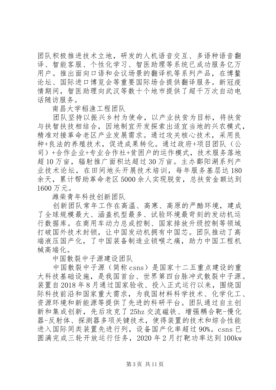 五四青年奖章集体事迹汇总_第3页