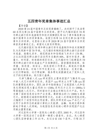 五四青年奖章集体事迹汇总