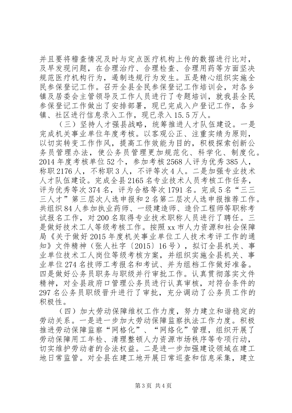 乡镇年度人力资源社会保障工作总结_第3页