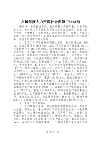 乡镇年度人力资源社会保障工作总结