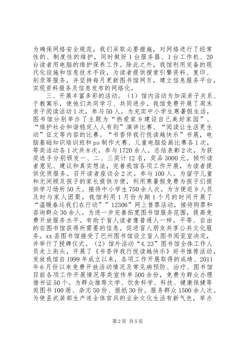 XX年县图书馆工作总结_第2页