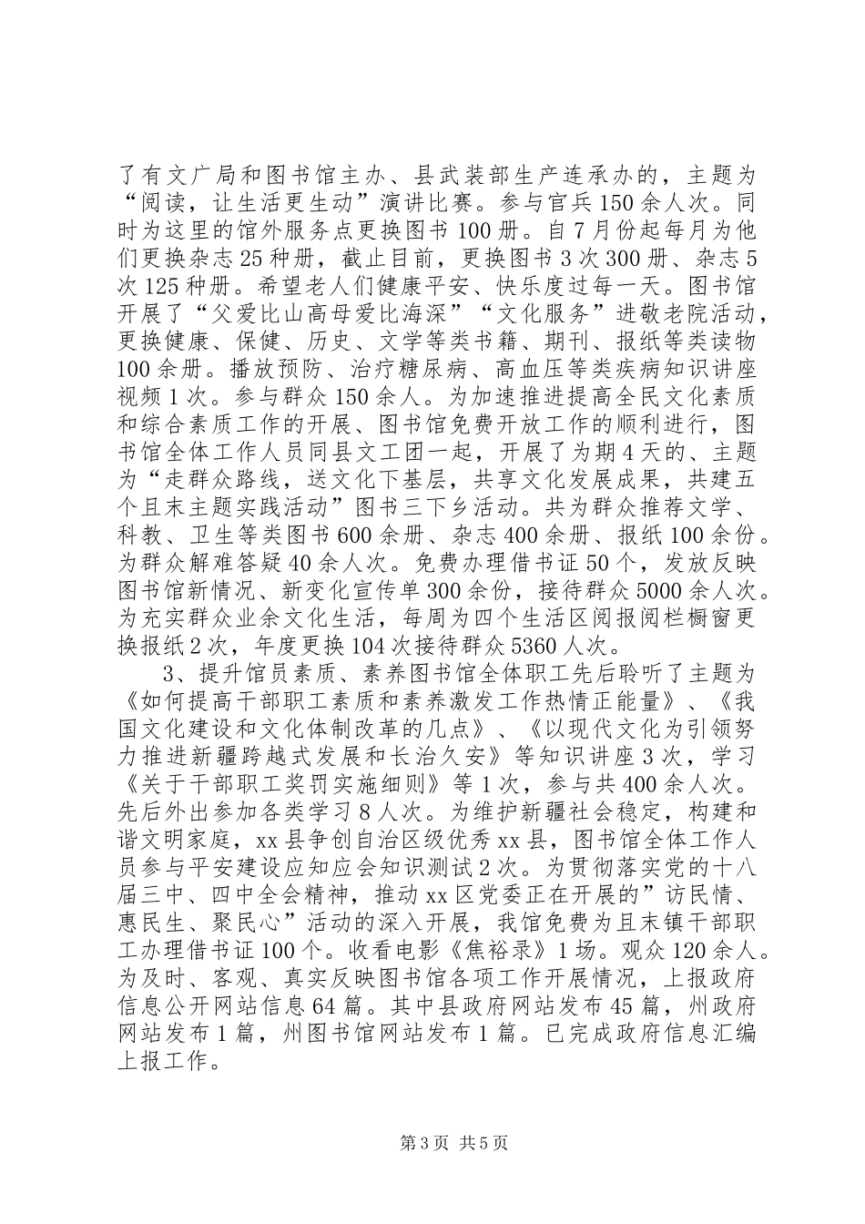 XX年县图书馆工作总结_第3页