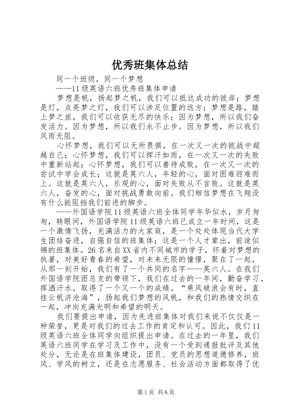 优秀班集体总结_第1页