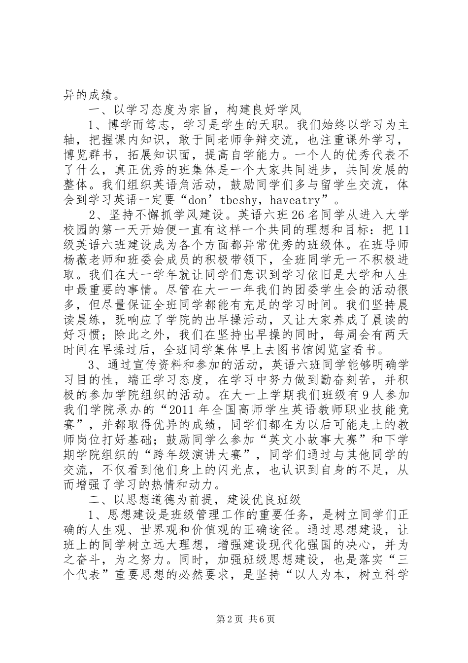 优秀班集体总结_第2页