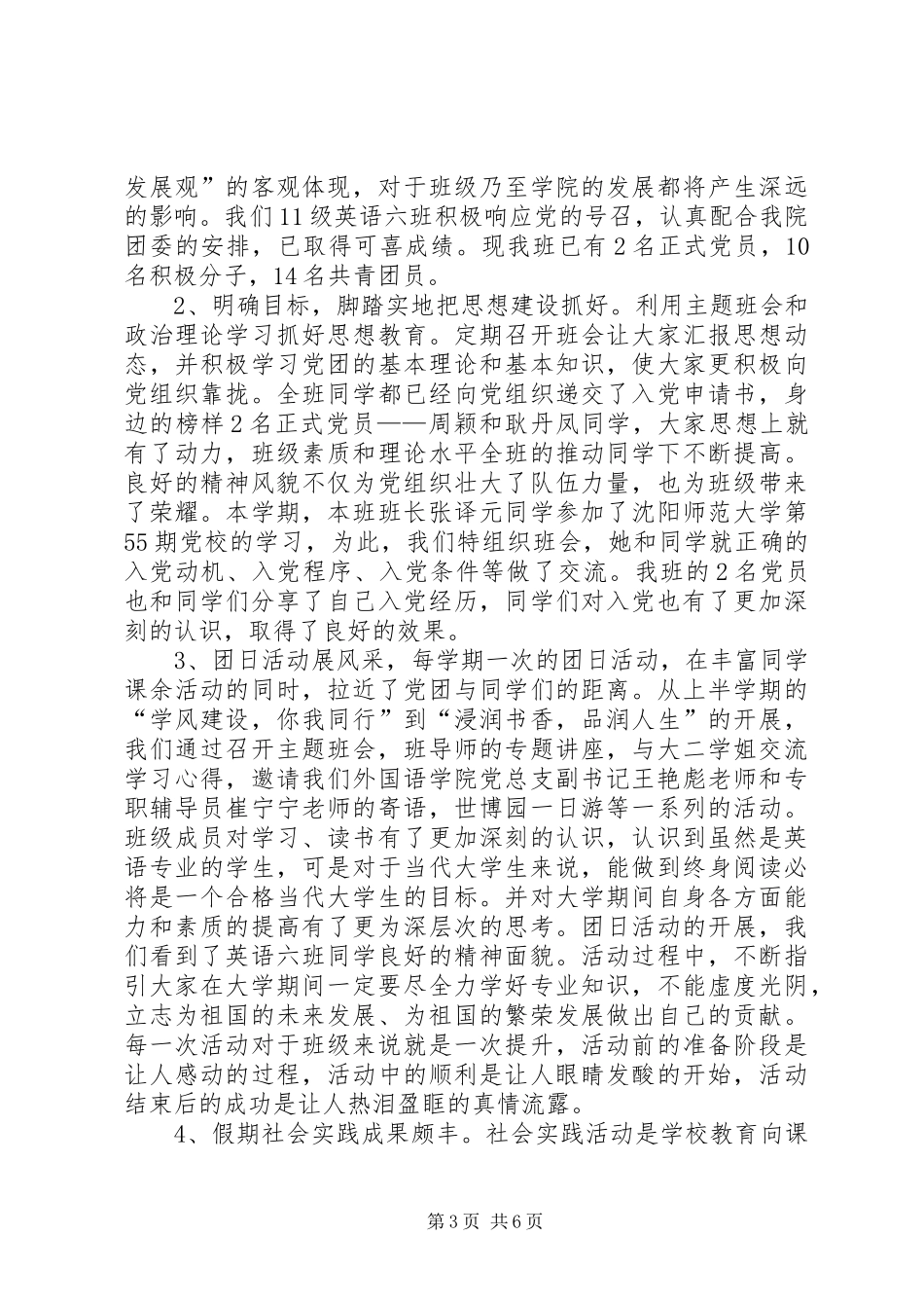 优秀班集体总结_第3页