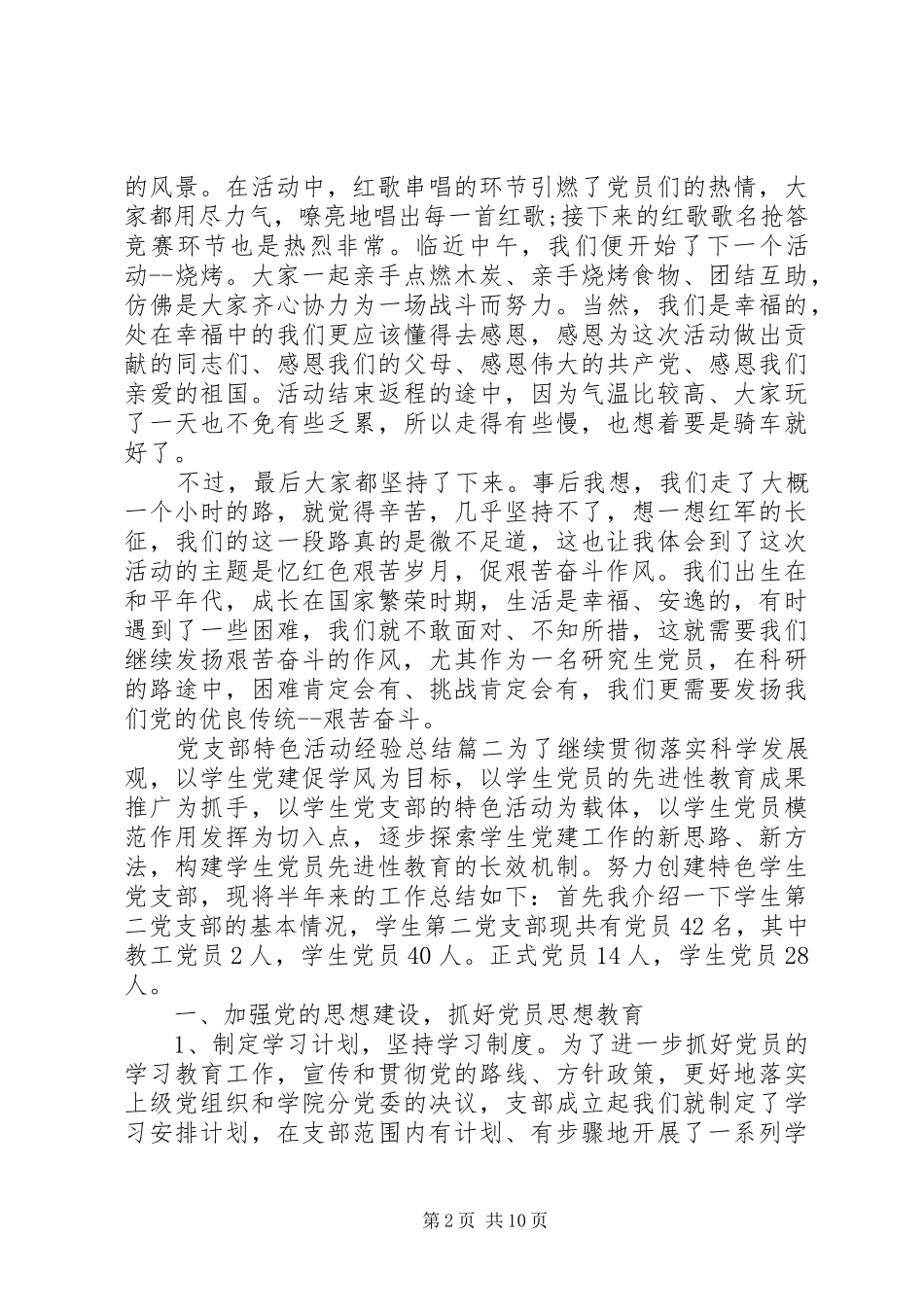 党支部特色活动经验总结_第2页