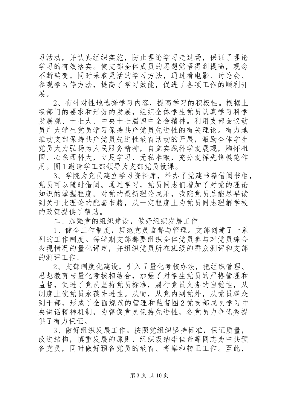 党支部特色活动经验总结_第3页