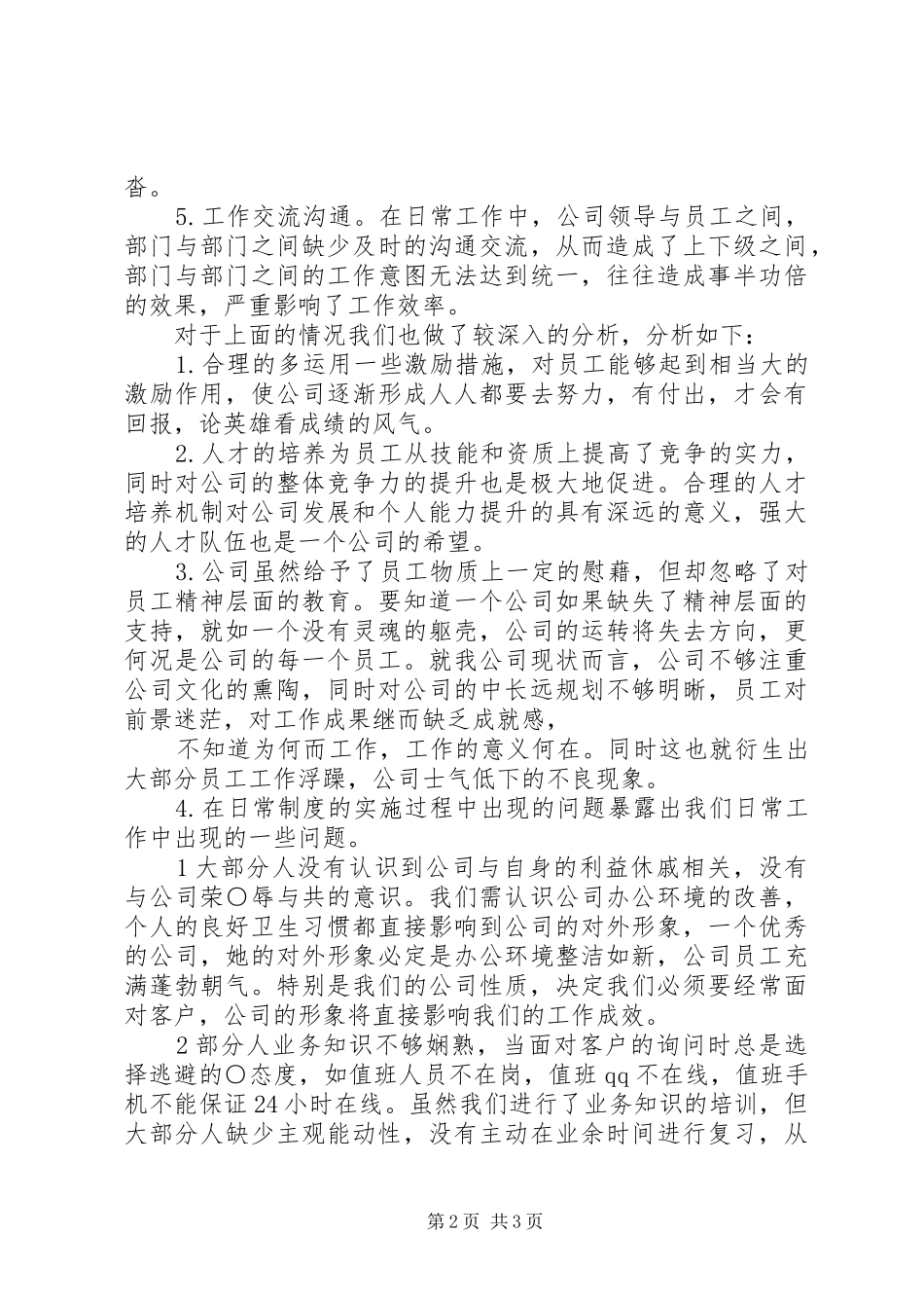 企业现状的分析与总结_第2页
