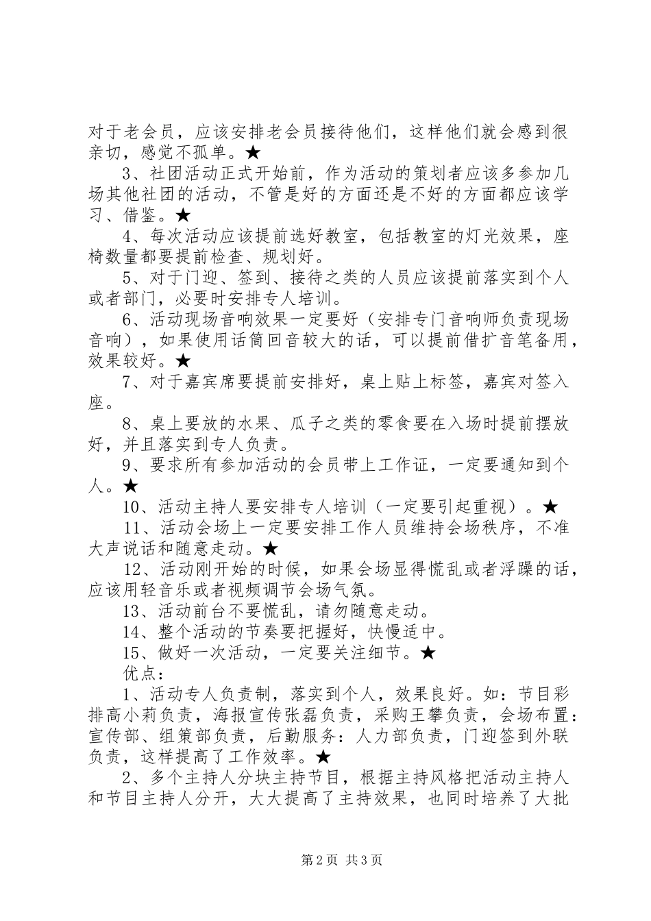 “圣诞狂欢夜”活动总结_第2页