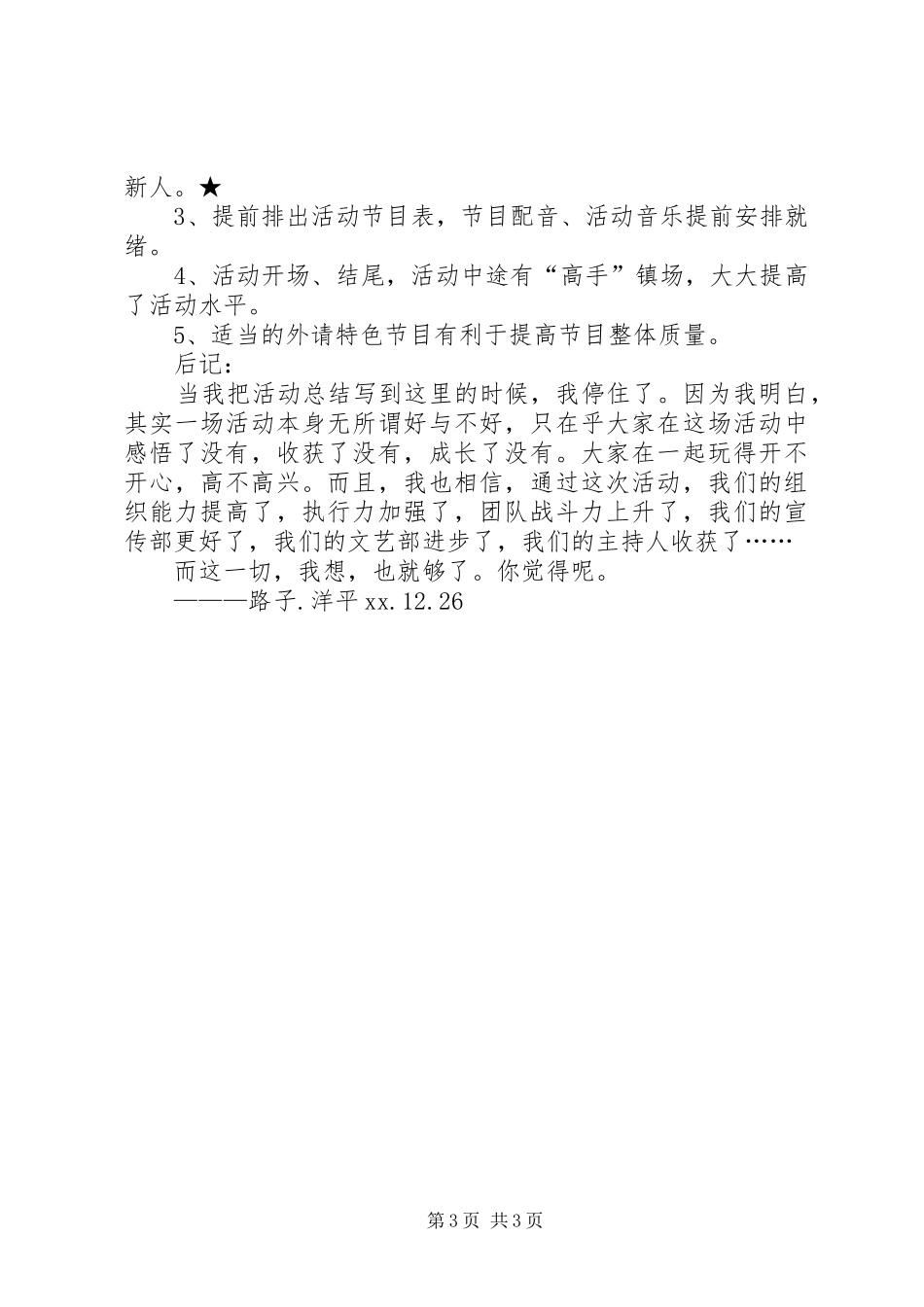 “圣诞狂欢夜”活动总结_第3页