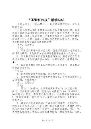 “圣诞狂欢夜”活动总结