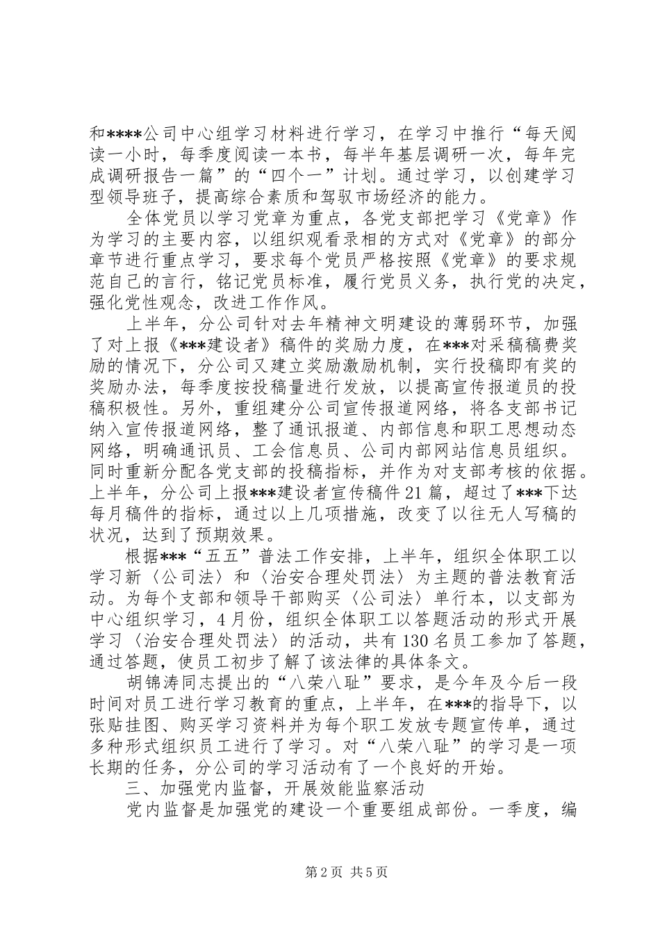 企业党群半年工作总结_第2页