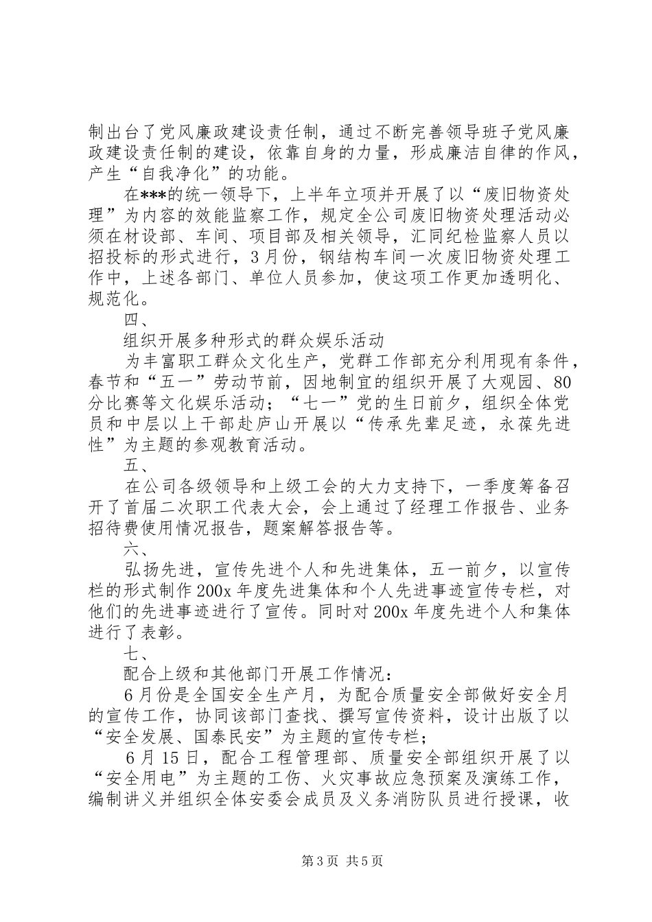 企业党群半年工作总结_第3页