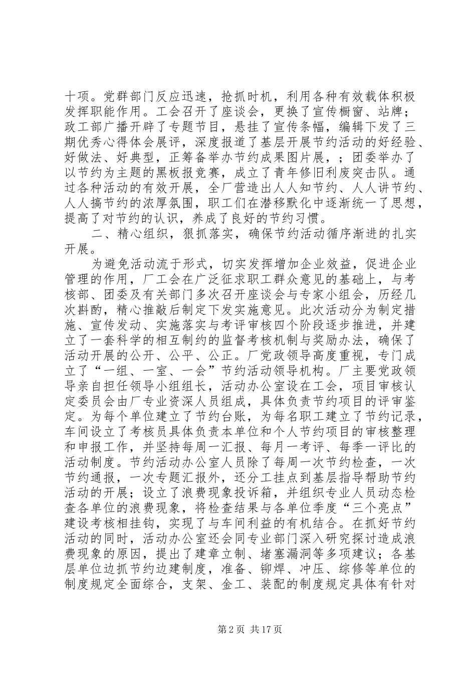 人均节约1000元,全年节支100万活动总结_第2页