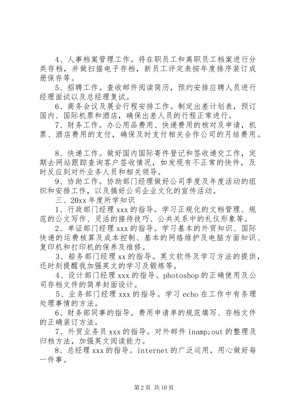 公司办公文员心得总结五篇_第2页
