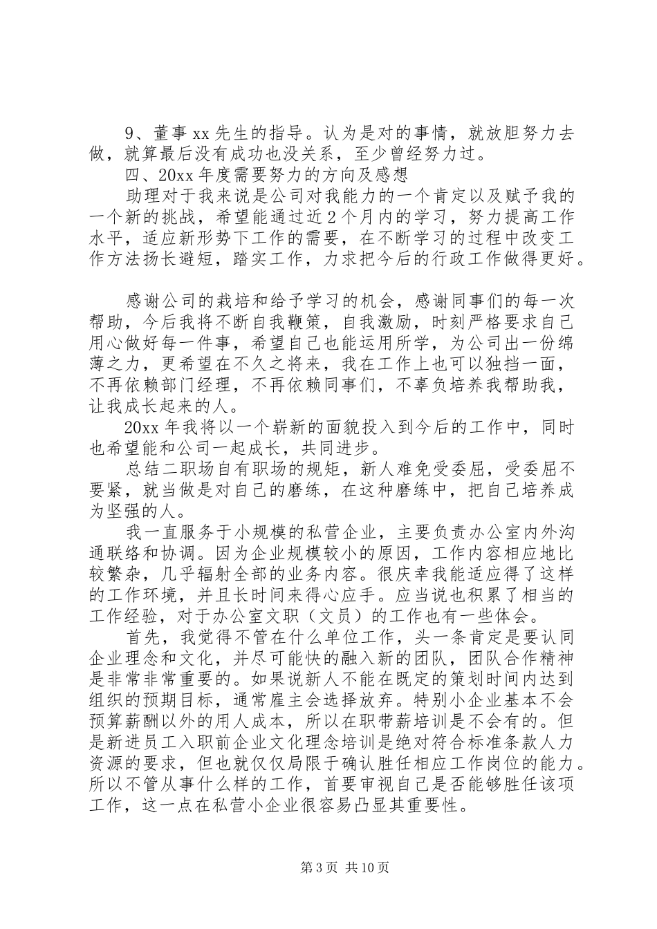 公司办公文员心得总结五篇_第3页