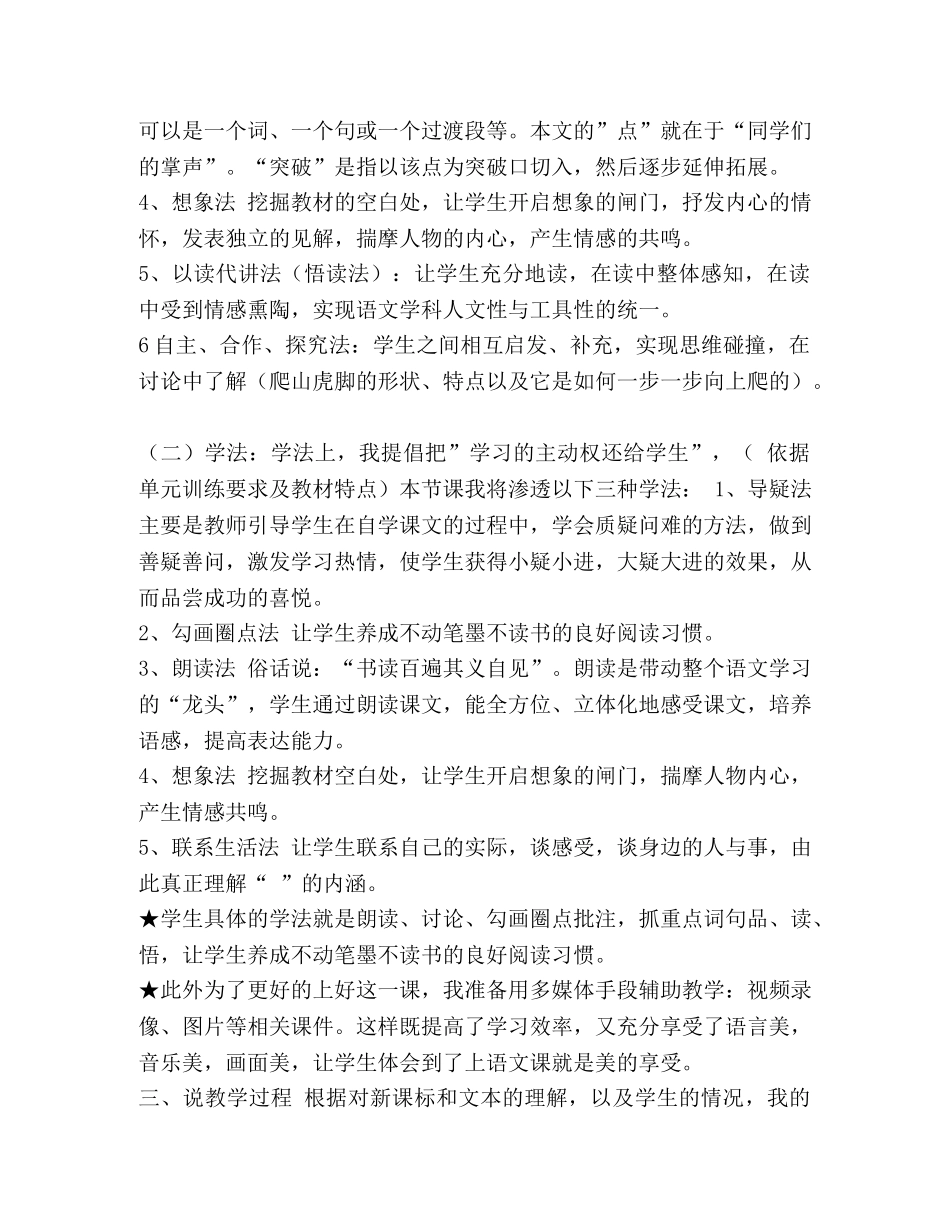 [整理小学语文说课模版]小学语文说课模板 _第2页