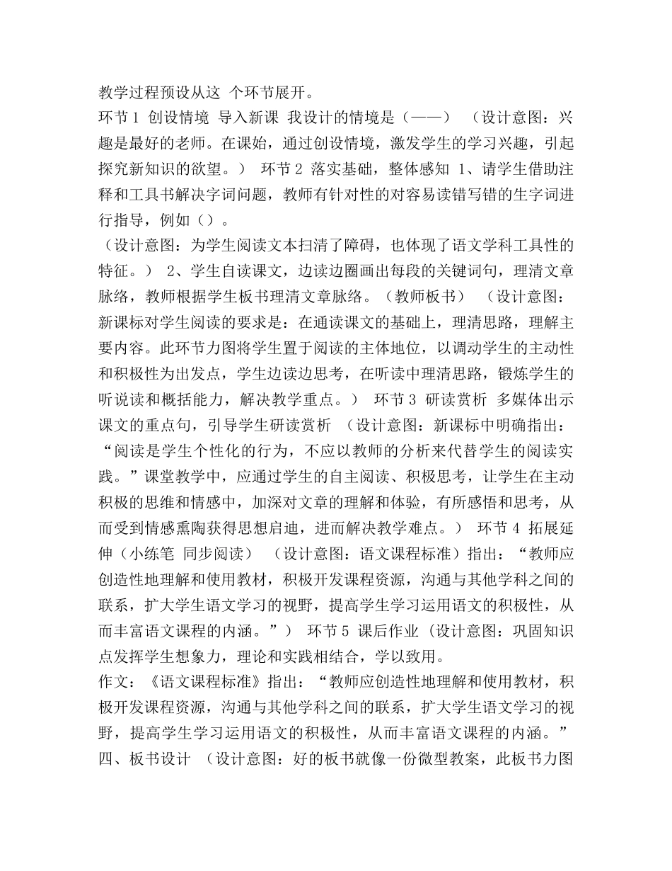 [整理小学语文说课模版]小学语文说课模板 _第3页