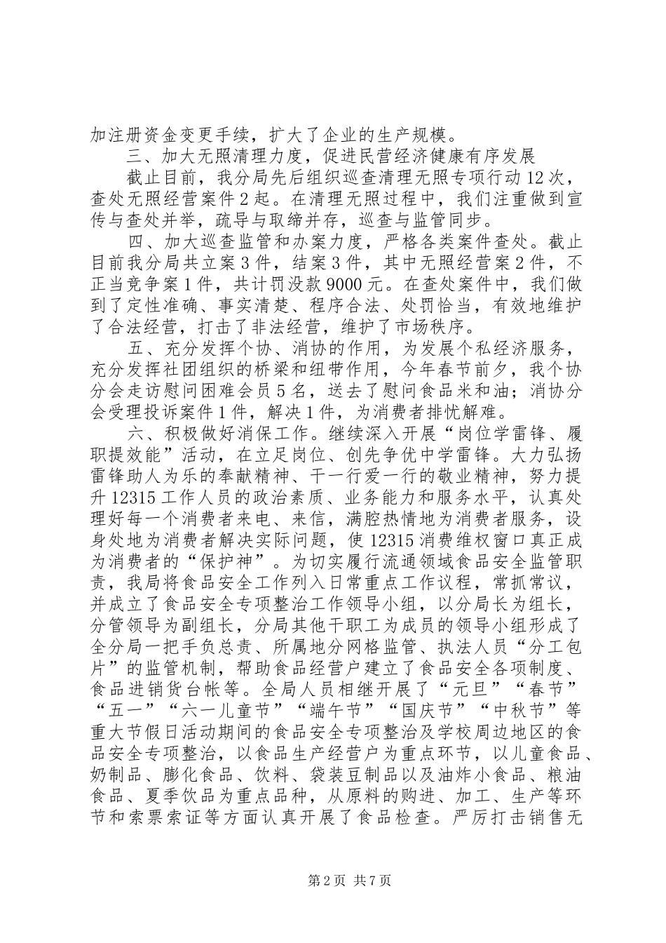 乡镇市监局年度市场监督管理工作总结 (3)_第2页