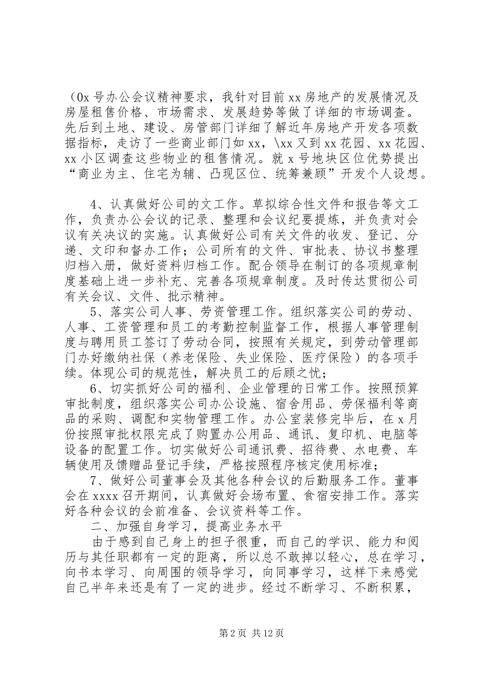 XX年公司办公室主任工作总结范文4篇_第2页
