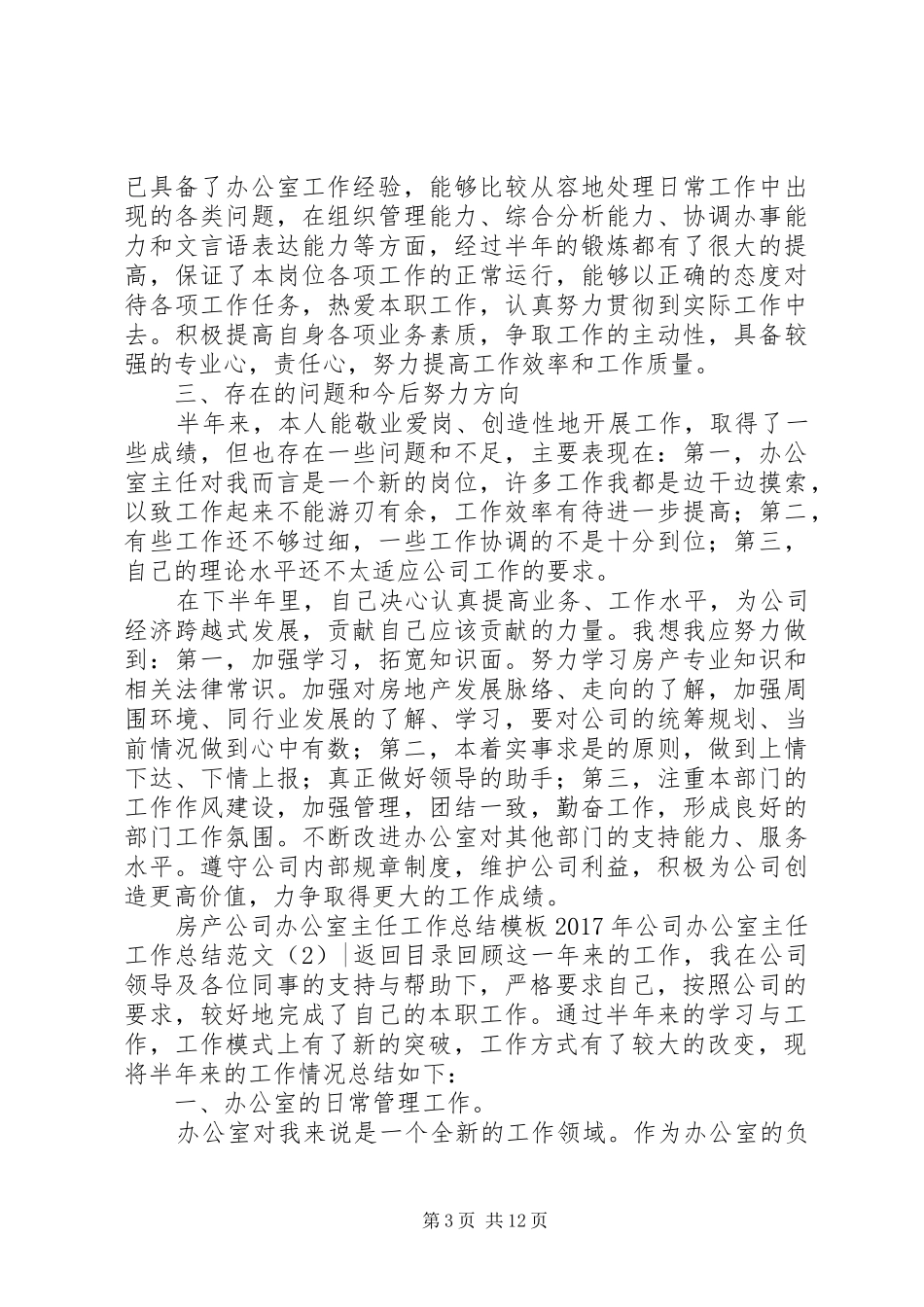 XX年公司办公室主任工作总结范文4篇_第3页