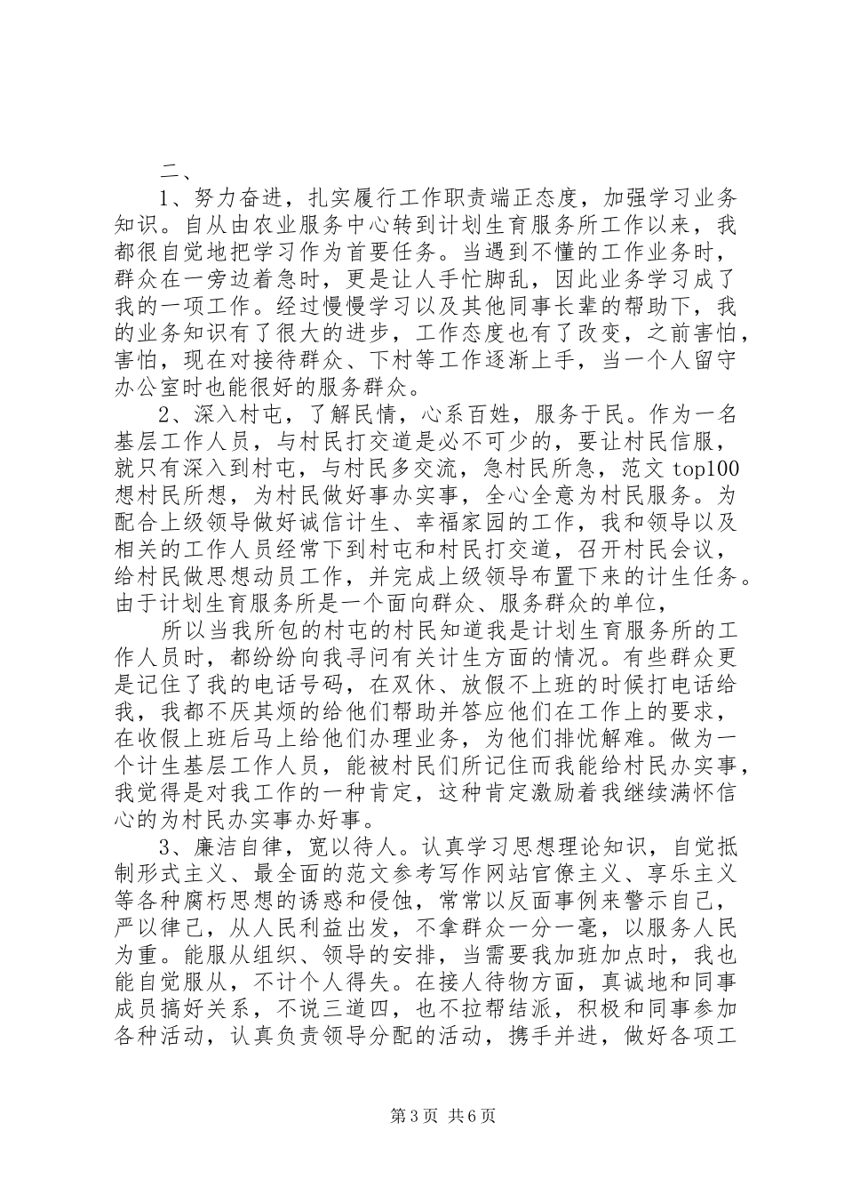 乡镇计生专干个人年终工作总结_第3页