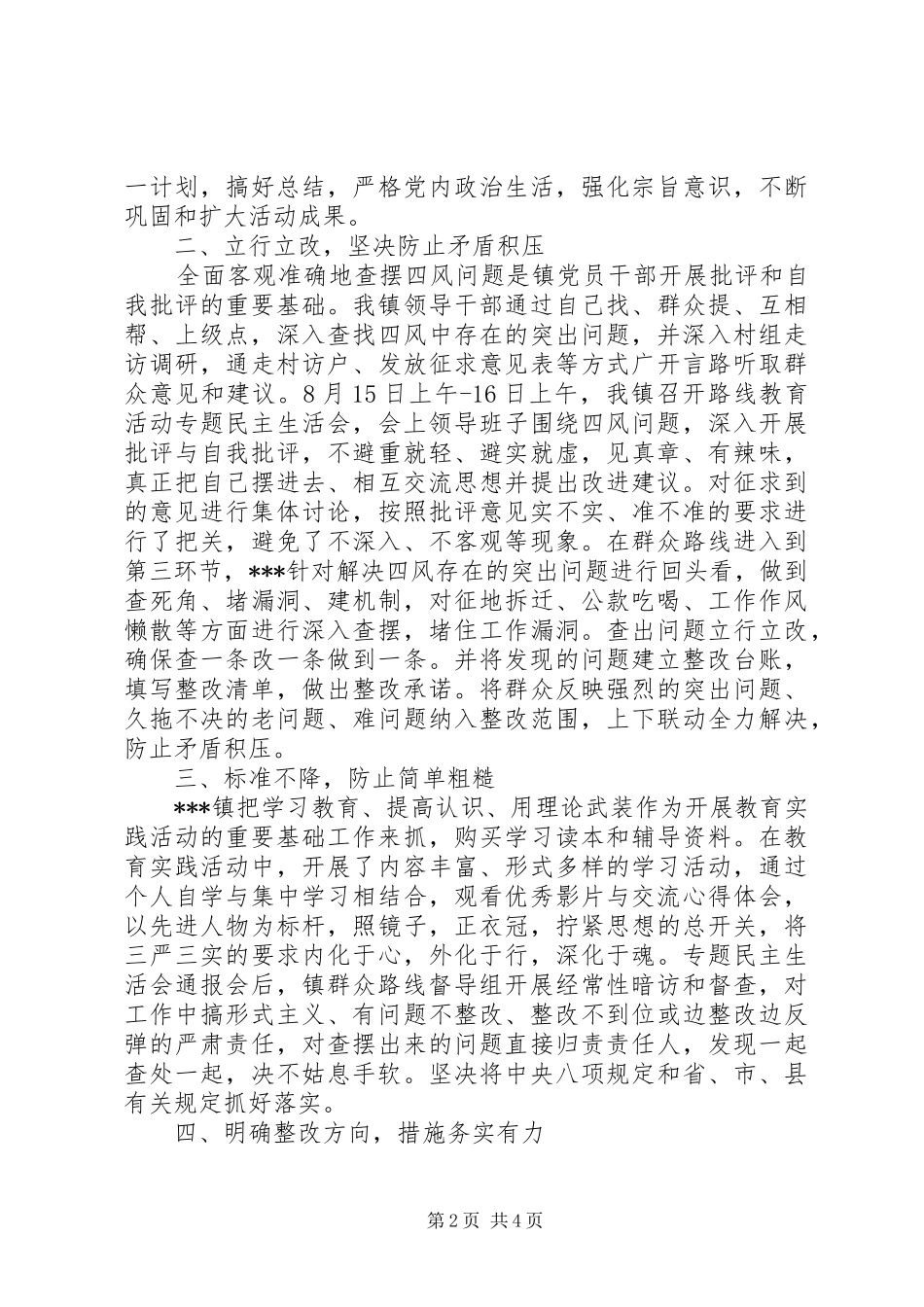 党的群众路线实践教育活动整改落实“回头看”专项总结 (3)_第2页