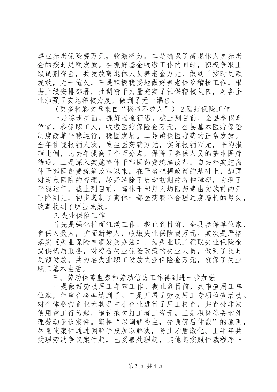 人事劳动和社会保障局××年工作总结 (3)_第2页