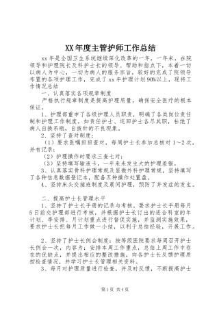 XX年度主管护师工作总结