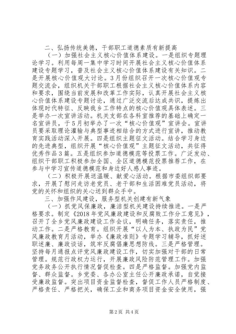 乡XX年精神文明建设工作总结_第2页
