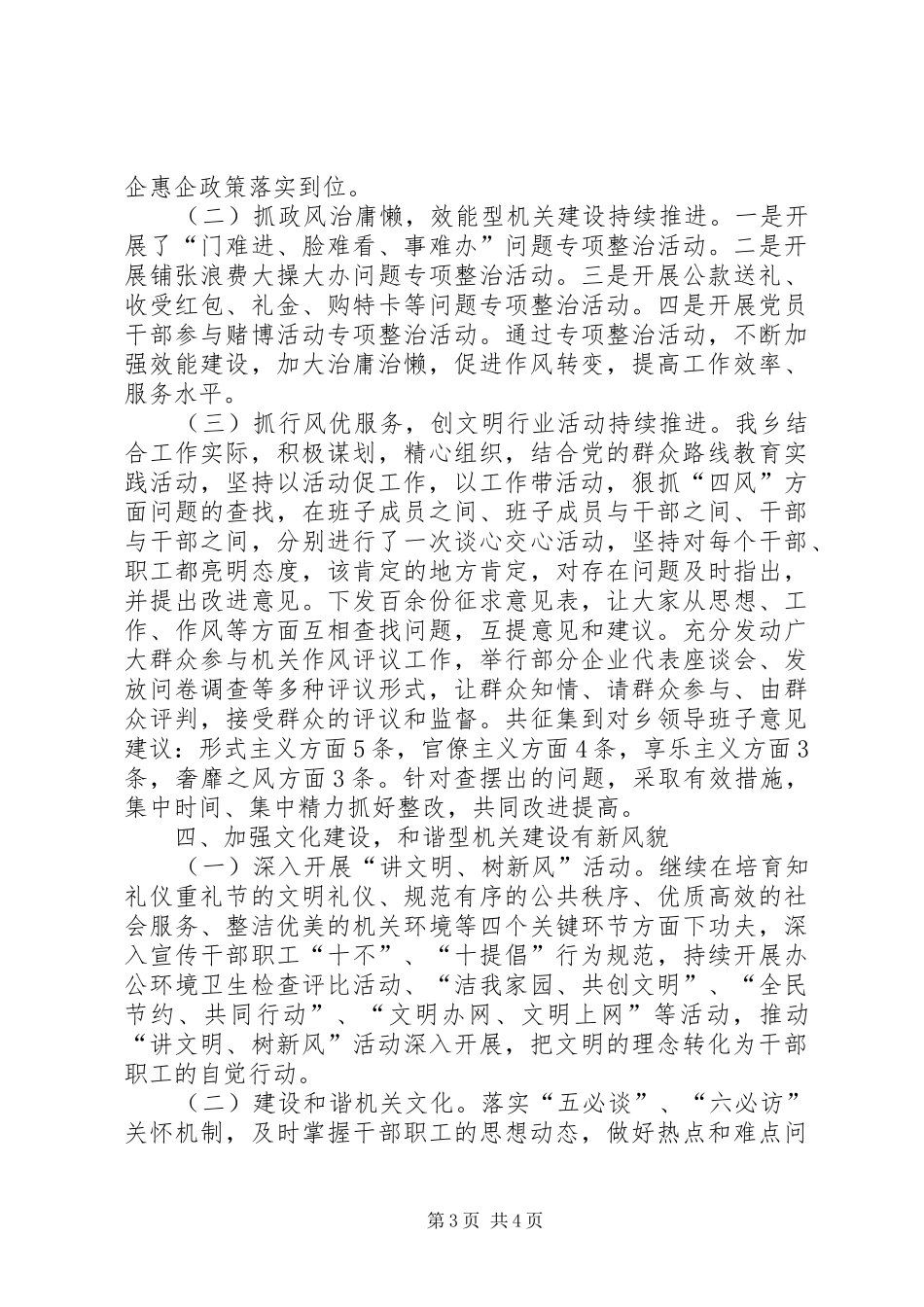 乡XX年精神文明建设工作总结_第3页