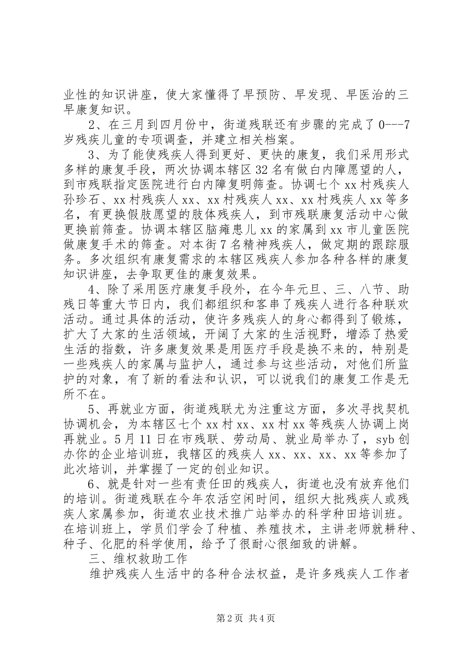 XX年街道残联个人年终工作总结_第2页