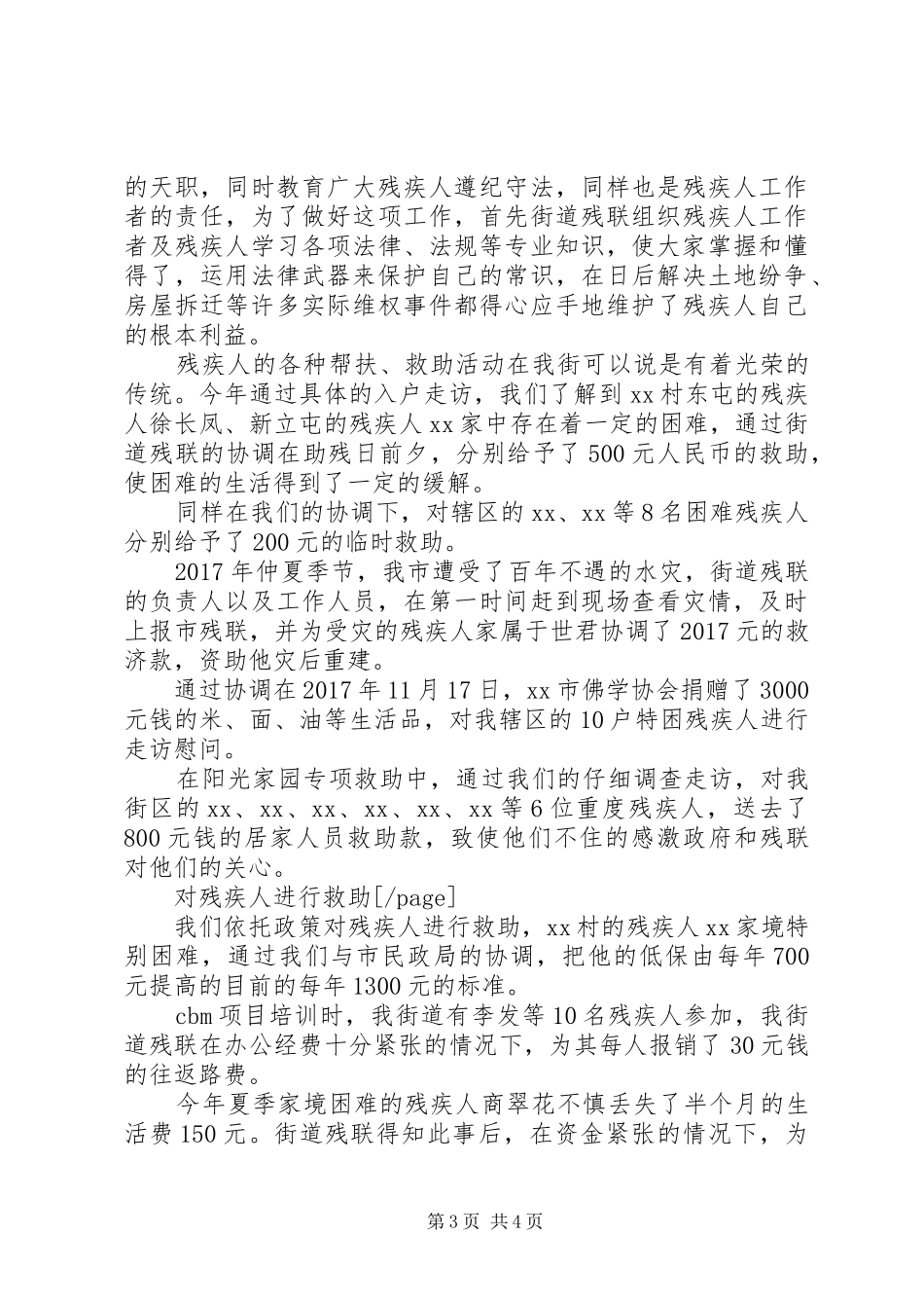 XX年街道残联个人年终工作总结_第3页